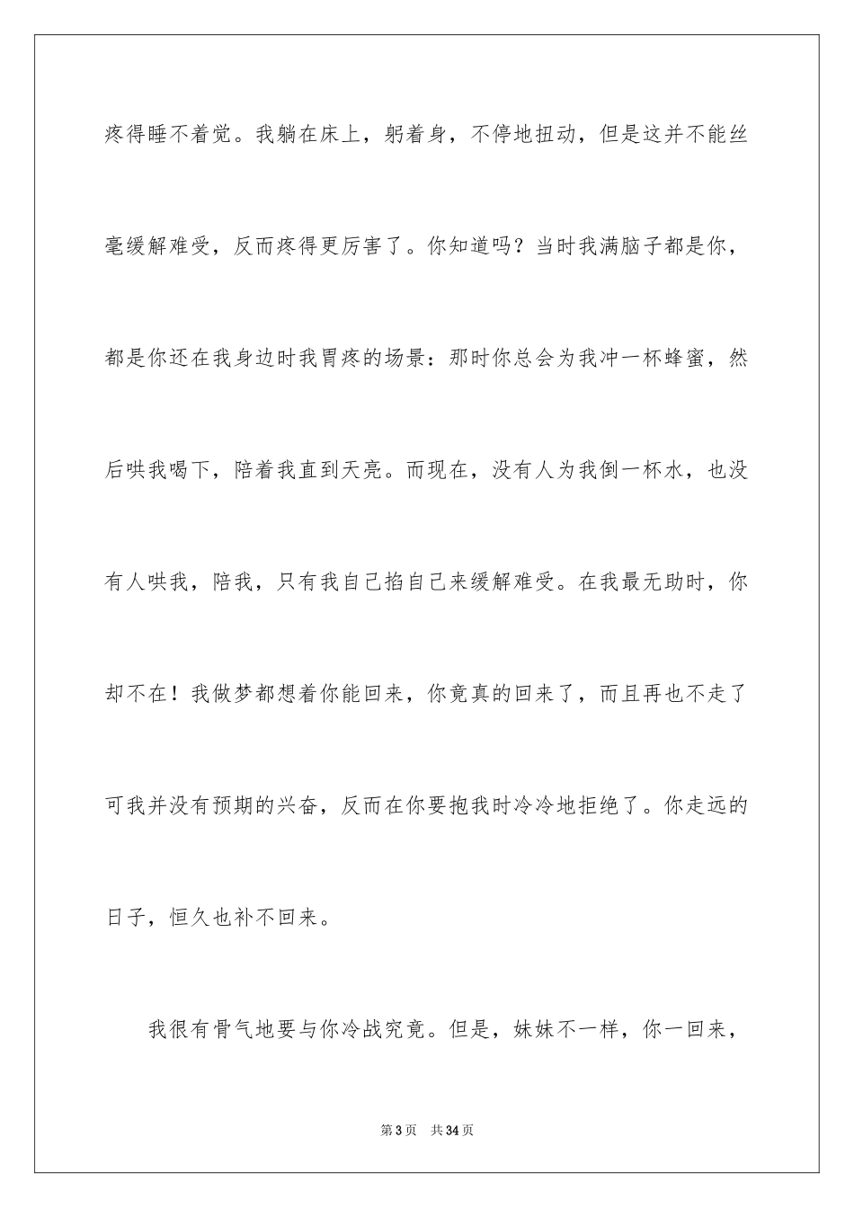 2024初中叙事作文_68_第3页