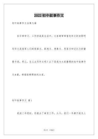 2024初中叙事作文_68