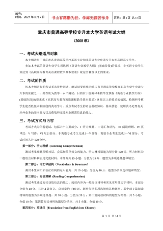 08年专升本考试大纲doc-重庆电力高等专科学校