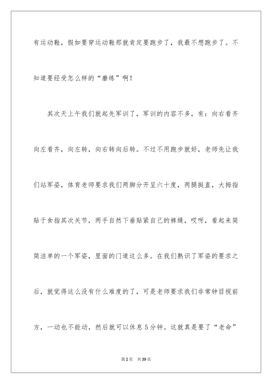2024军训感言_19_第2页