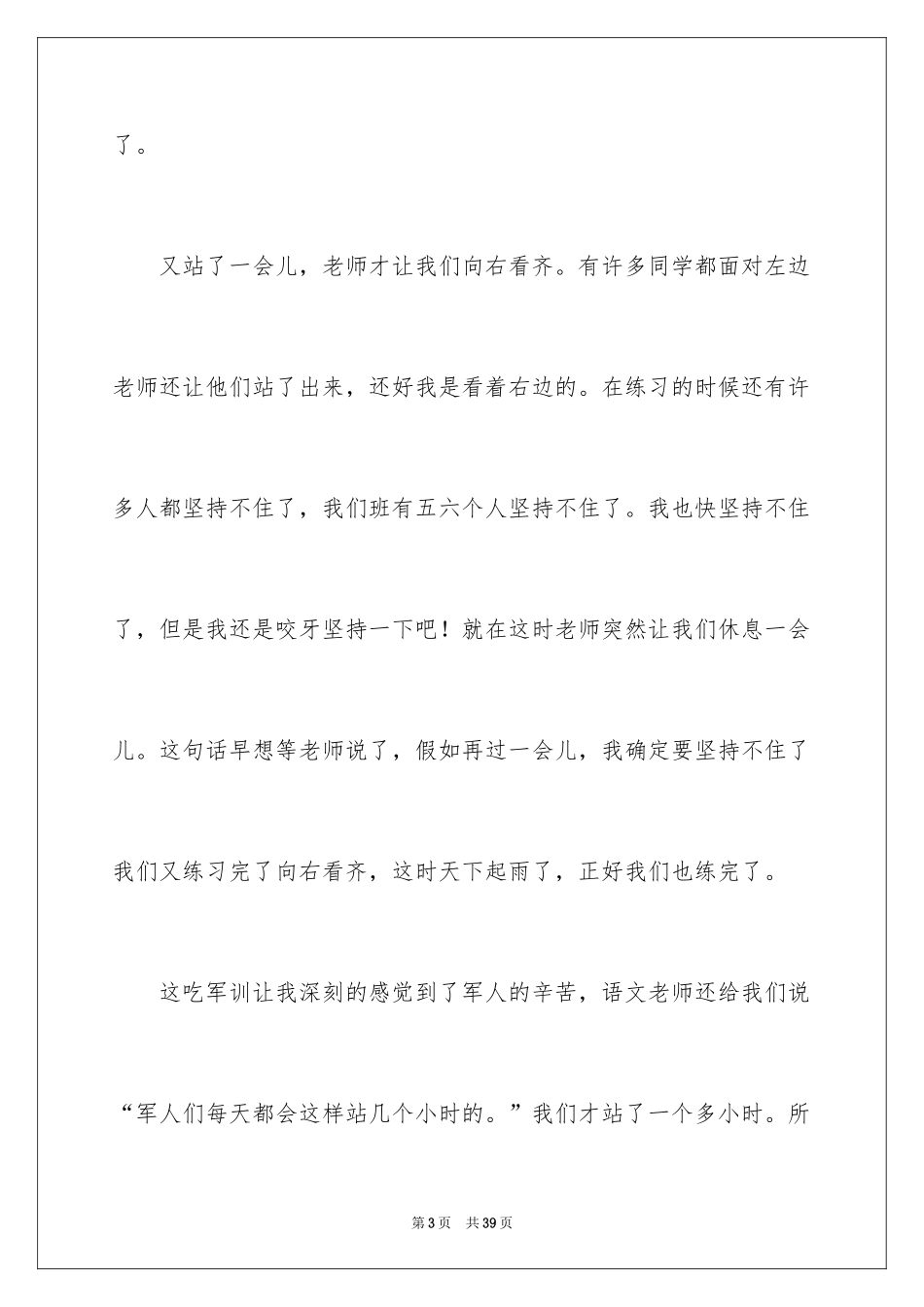 2024军训感言_19_第3页