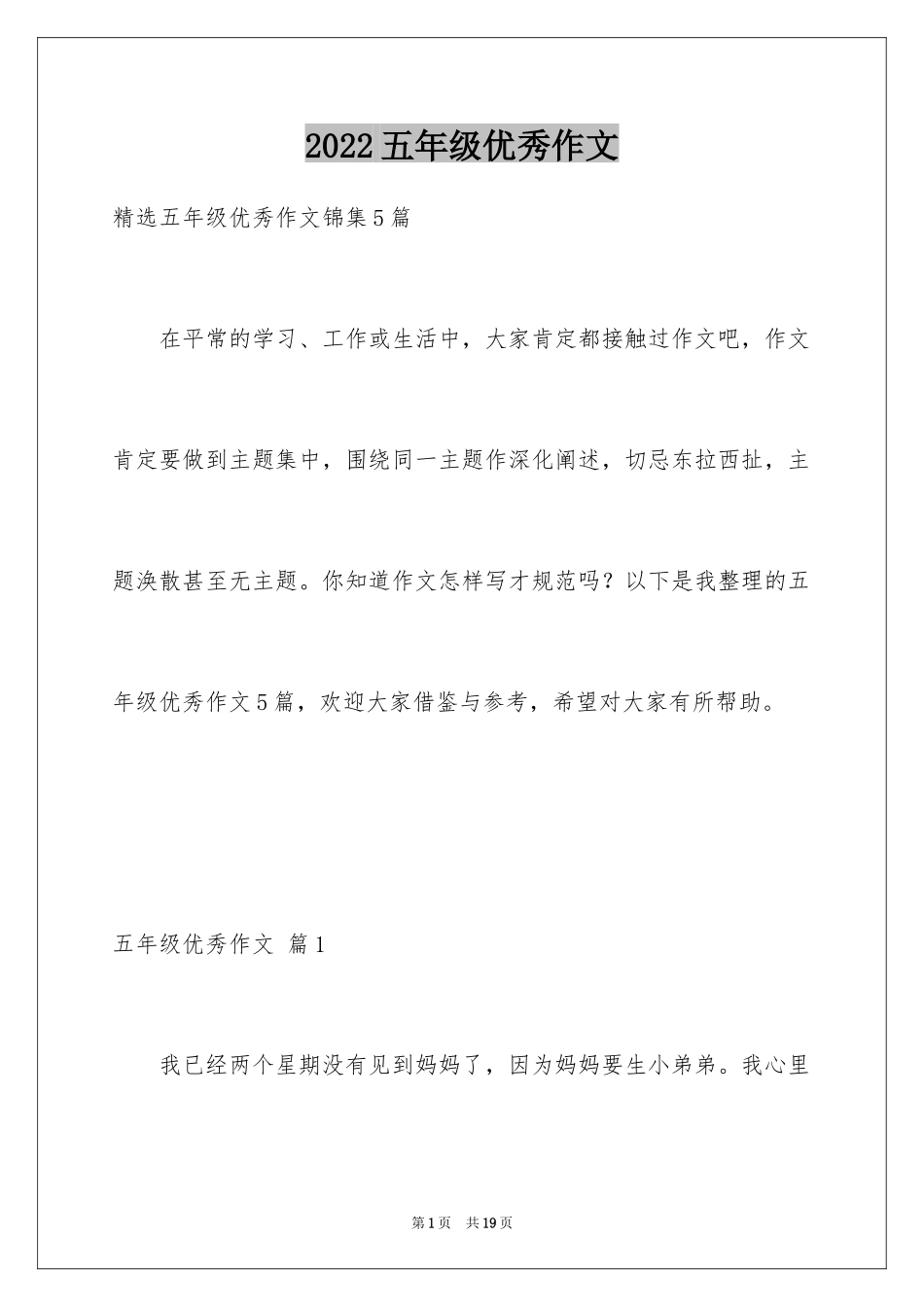 2024五年级优秀作文_3_第1页