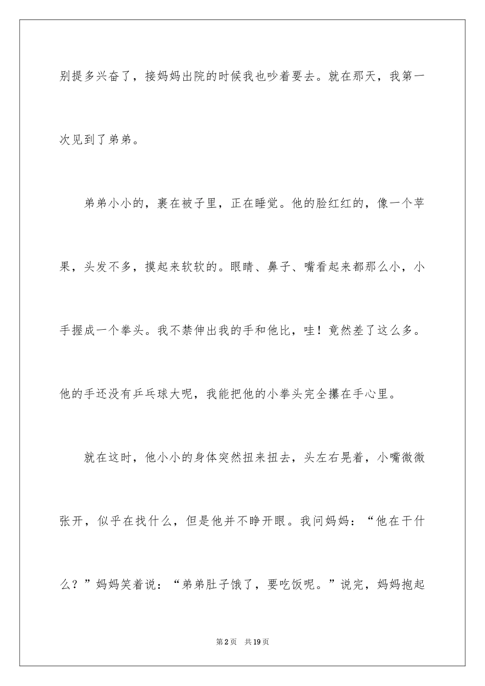 2024五年级优秀作文_3_第2页