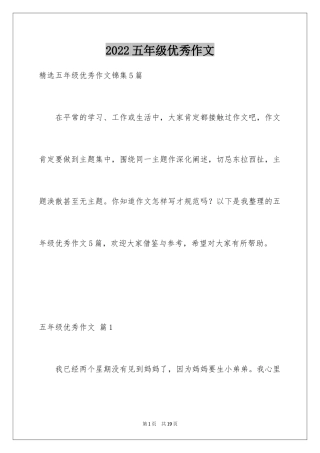 2024五年级优秀作文_3