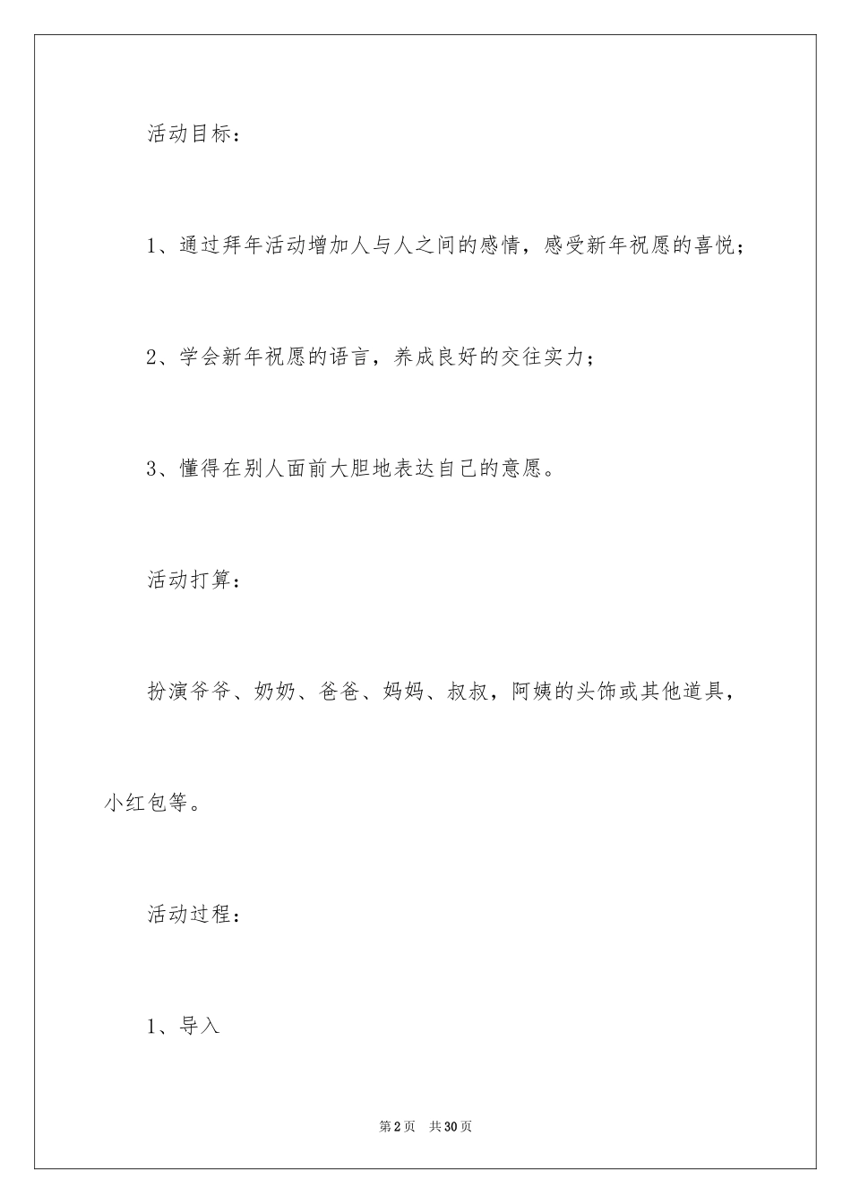 2024中班社会领域活动方案_第2页