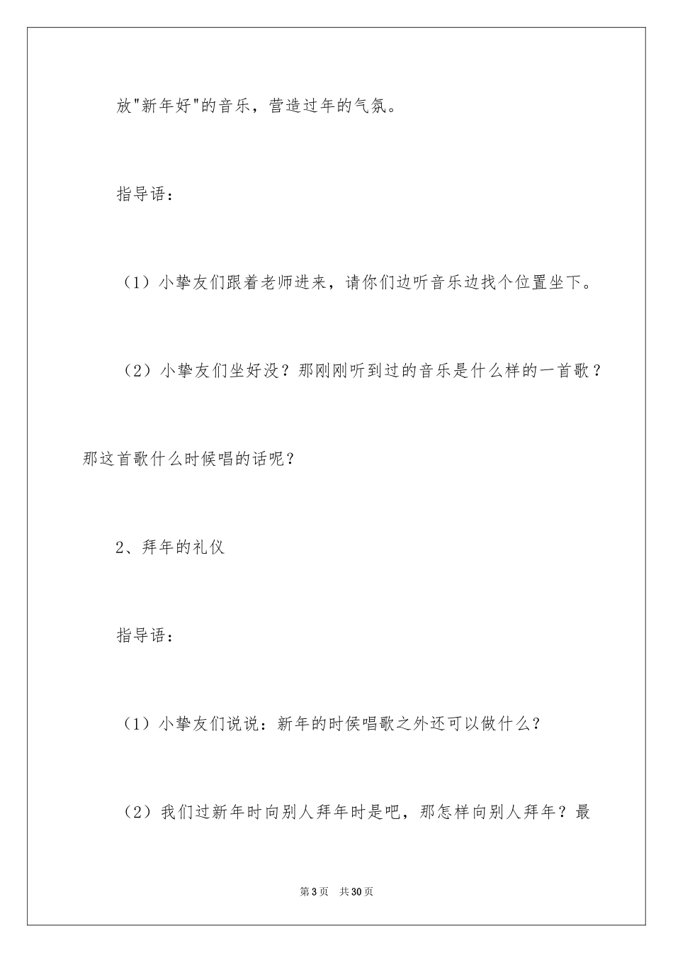 2024中班社会领域活动方案_第3页