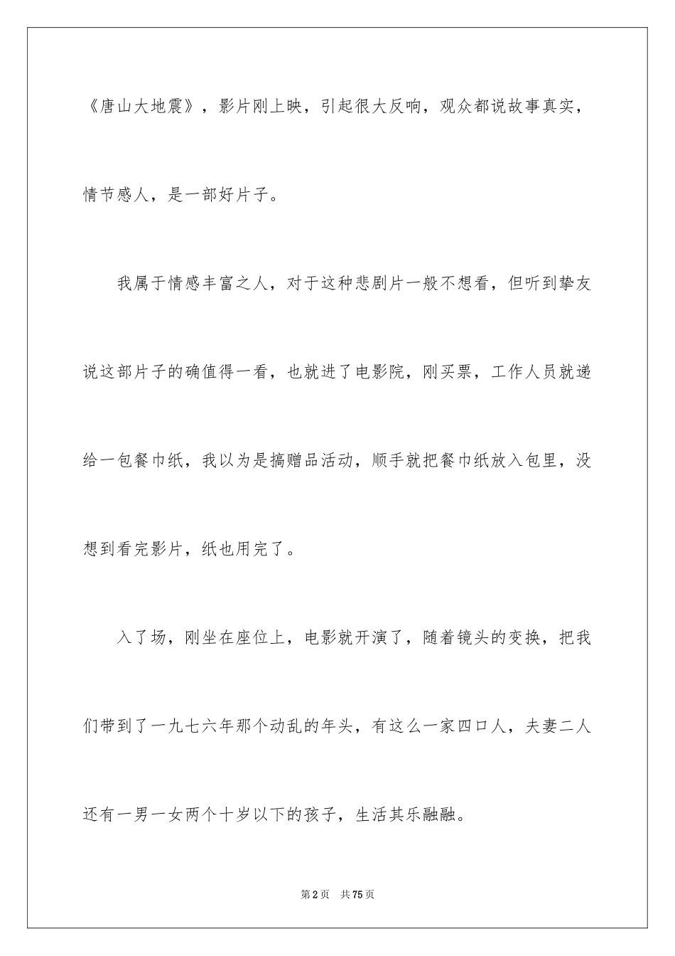 2024唐山大地震观后感_77_第2页