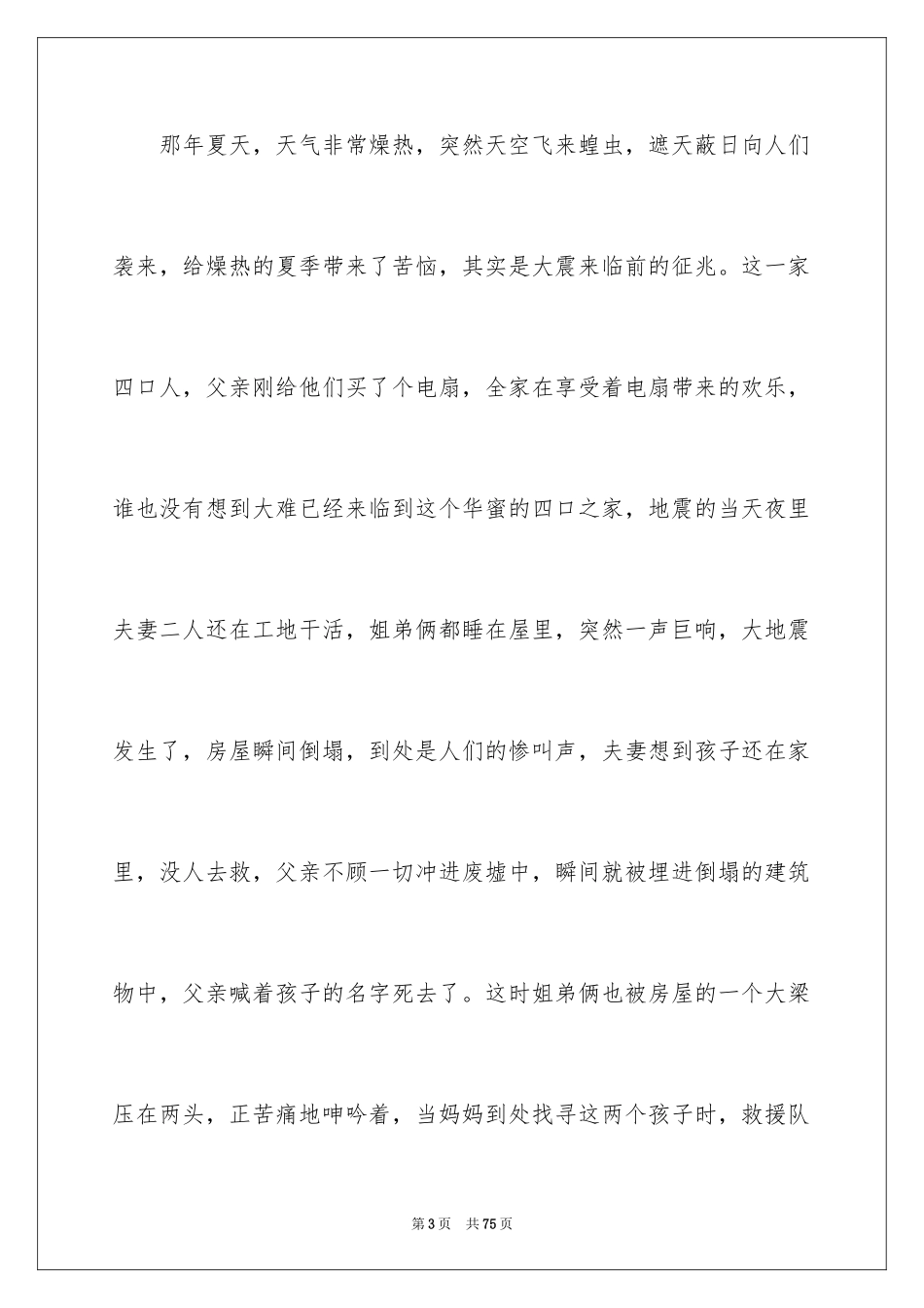 2024唐山大地震观后感_77_第3页