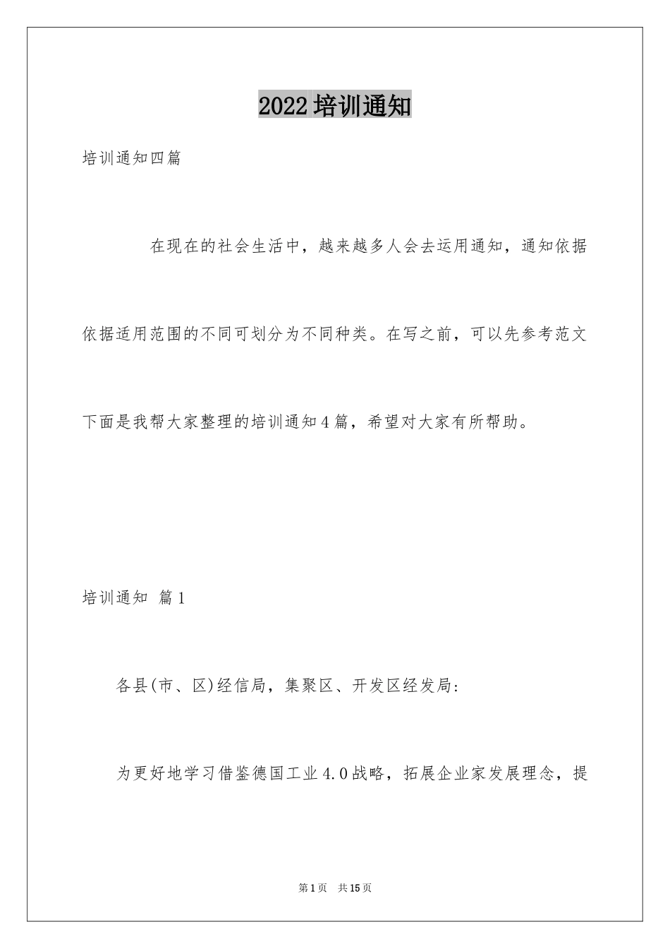 2024培训通知_9_第1页