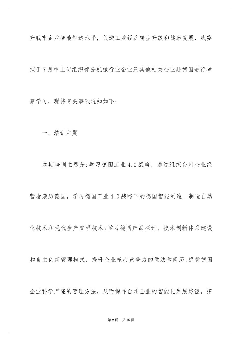 2024培训通知_9_第2页