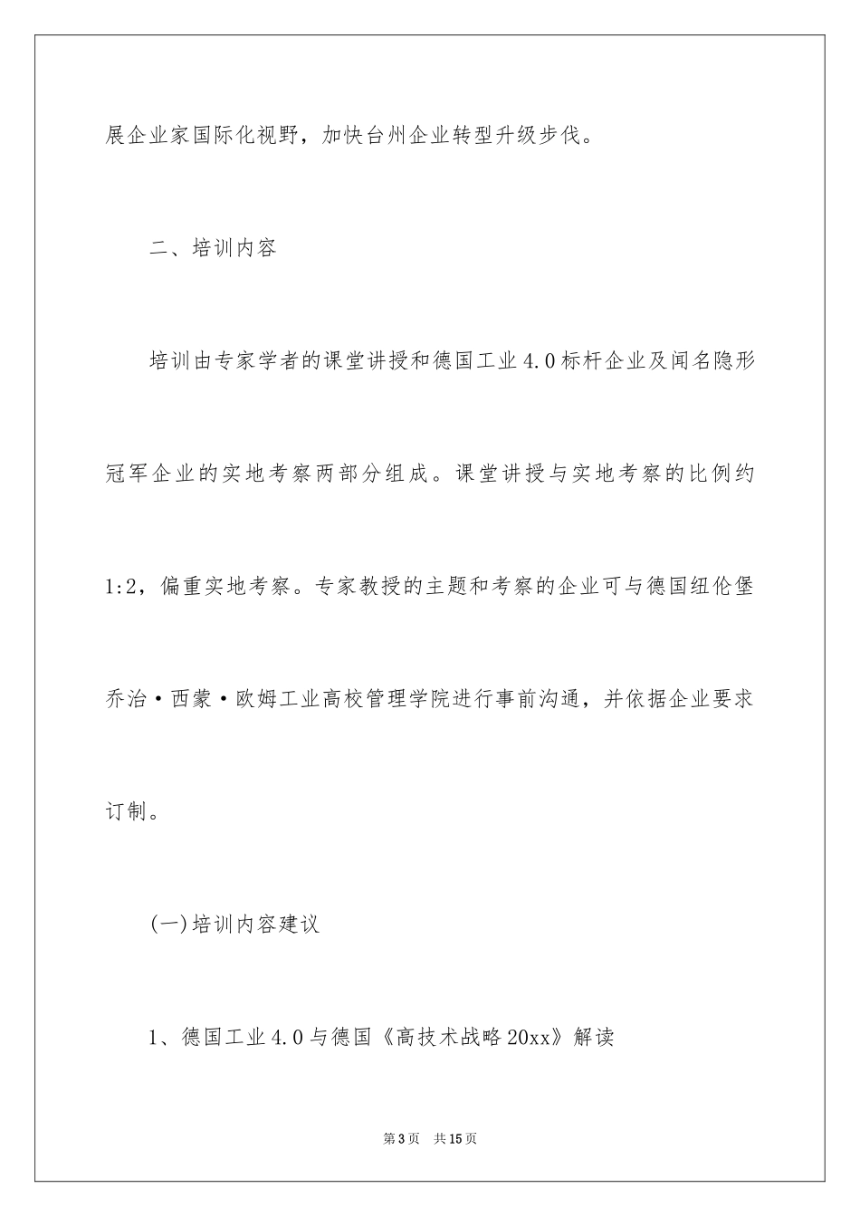 2024培训通知_9_第3页