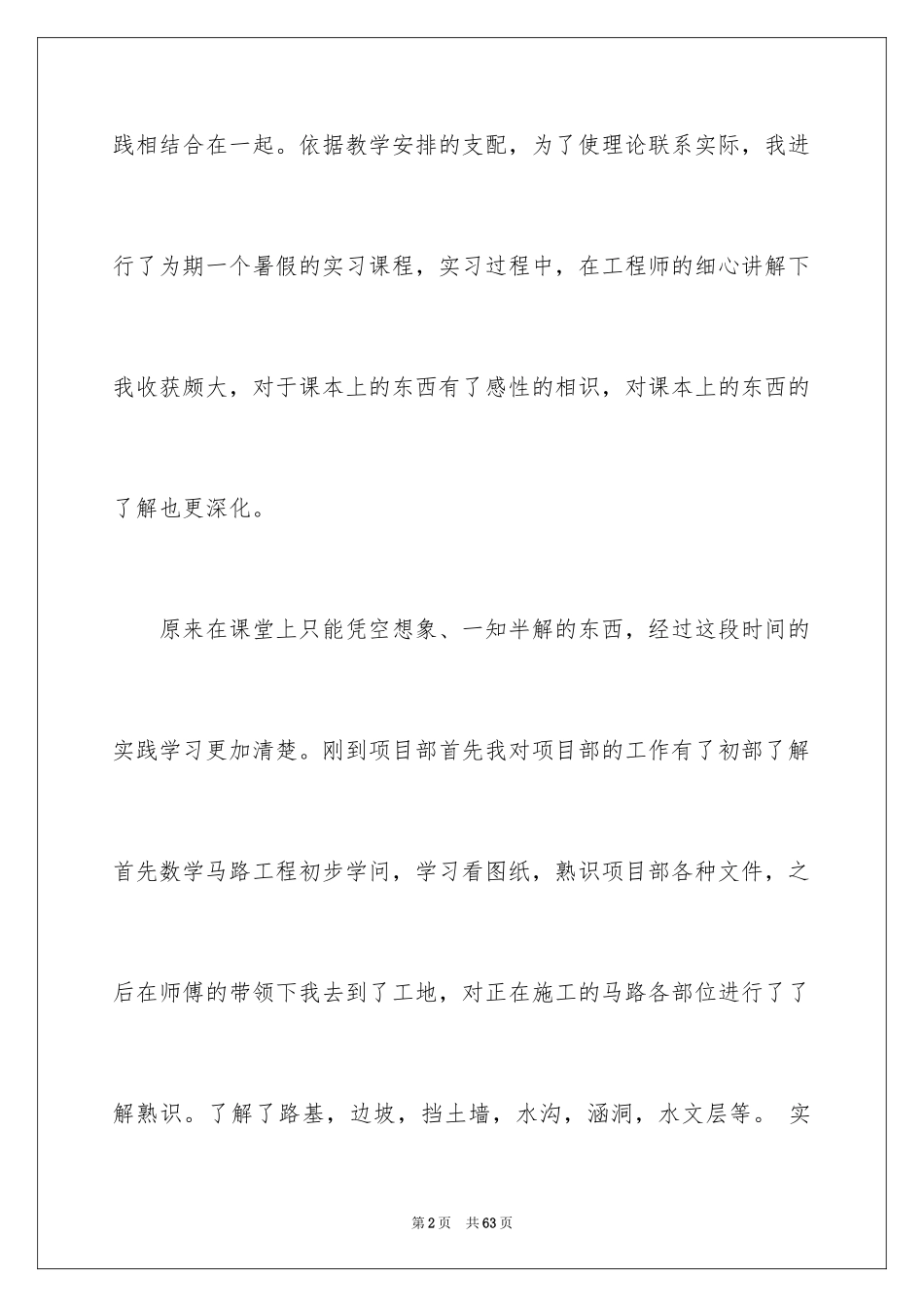 2024公路工程实习报告_1_第2页