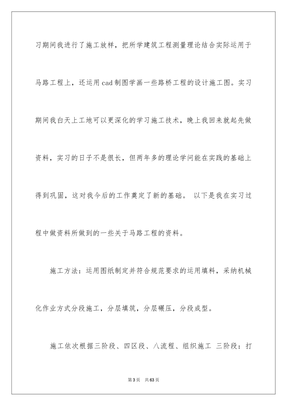 2024公路工程实习报告_1_第3页