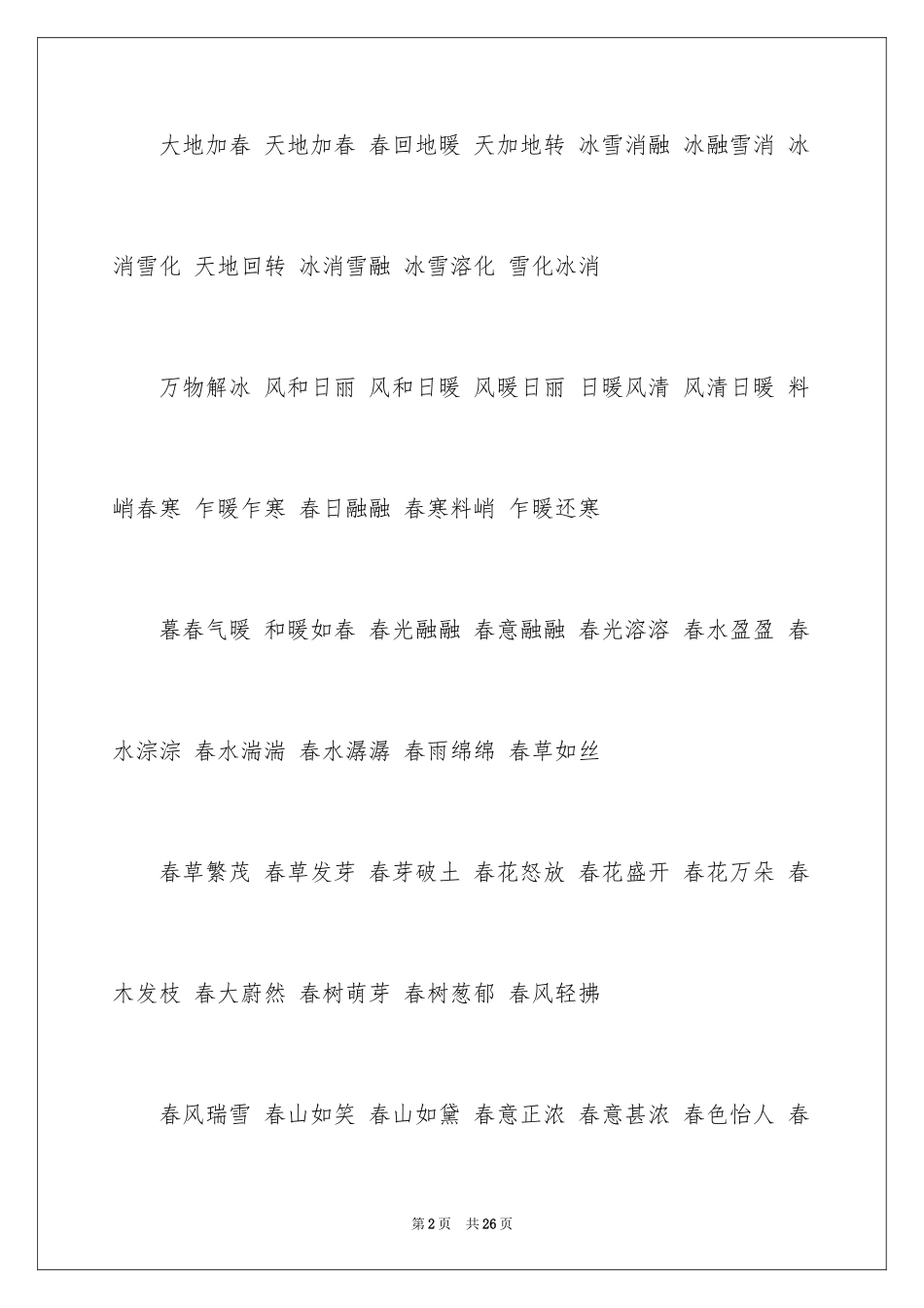 2024励志好词好句和赏析_第2页