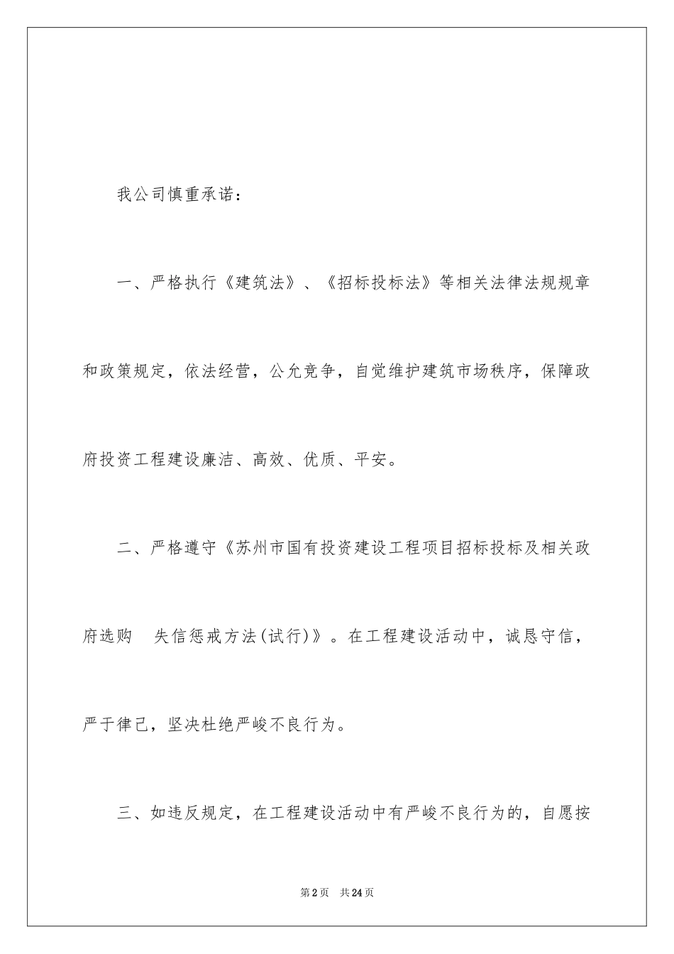2024公司的承诺书_22_第2页