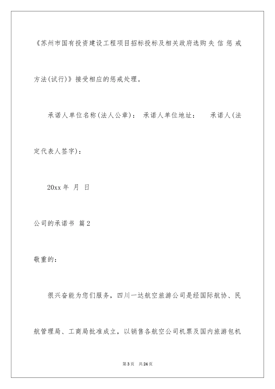 2024公司的承诺书_22_第3页