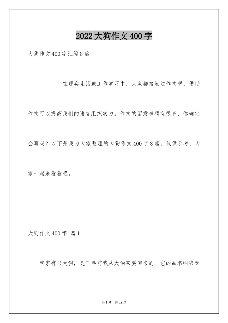 2024大狗作文400字_第1页