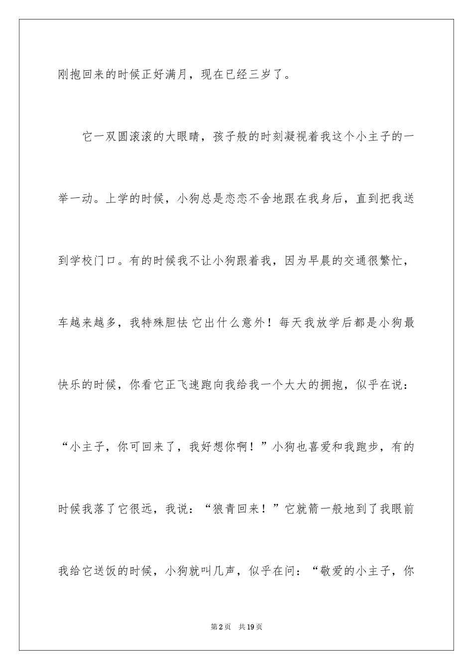 2024大狗作文400字_第2页