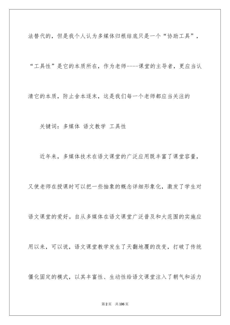 2024多媒体教学反思_第2页