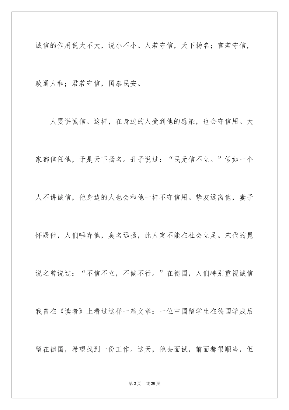 2024周记初中_15_第2页