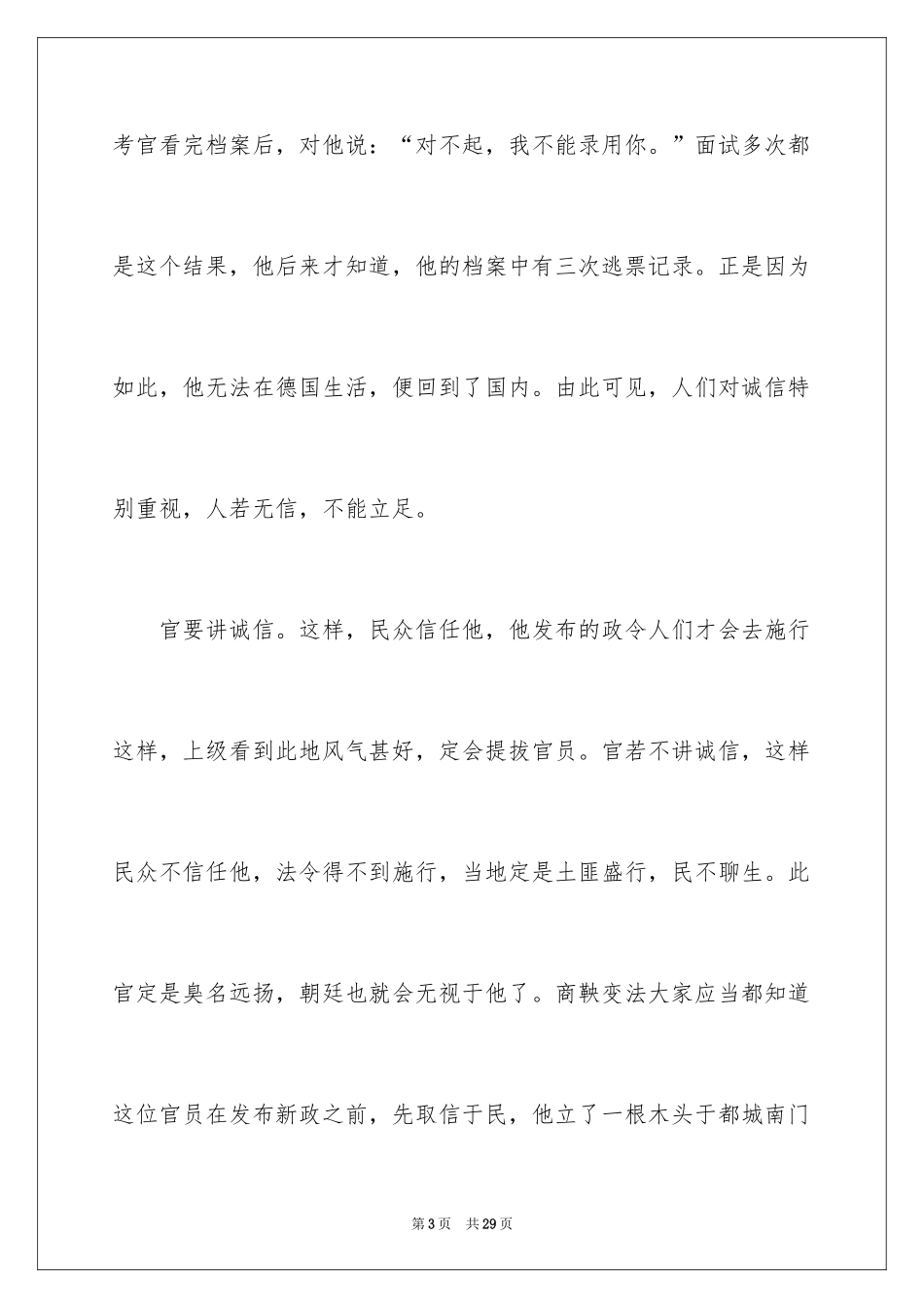 2024周记初中_15_第3页