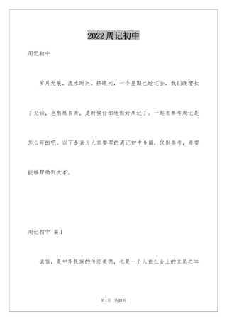 2024周记初中_15
