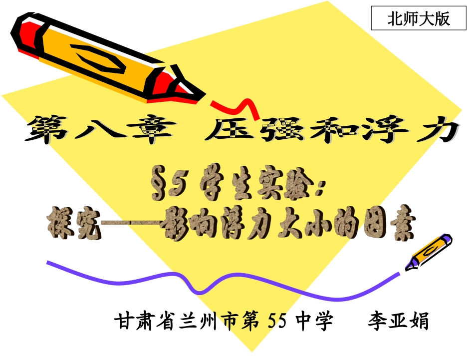 北师大版八上23《探究物质的密度》说课课件】【精品】_第1页