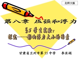 北师大版八上23《探究物质的密度》说课课件】【精品】