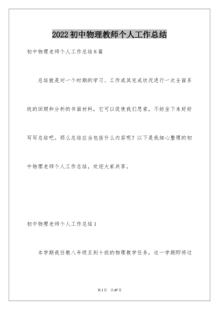 2024初中物理教师个人工作总结