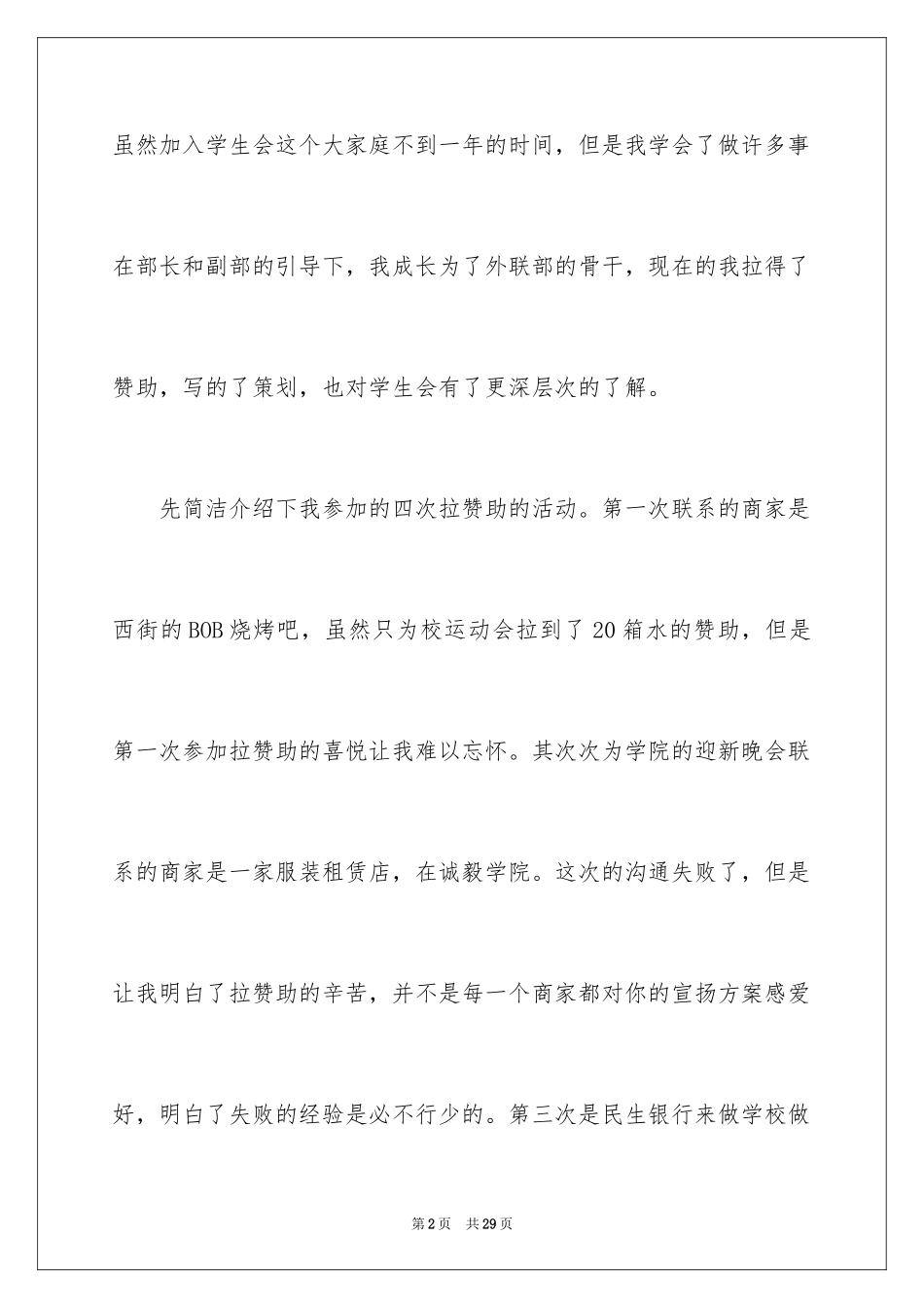 2024学生会主席竞选演讲稿_301_第2页