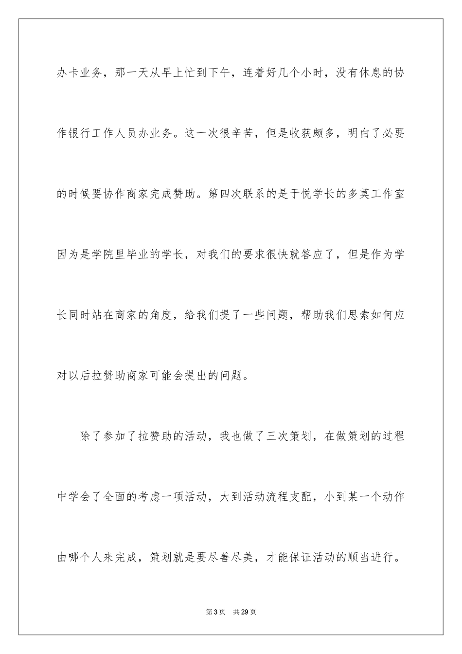 2024学生会主席竞选演讲稿_301_第3页