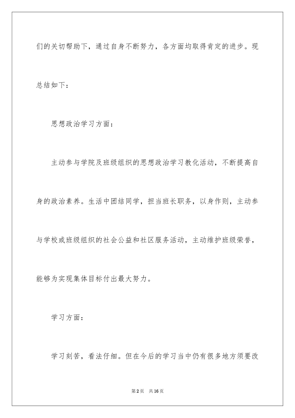 2024大一综合测评自我评价_第2页