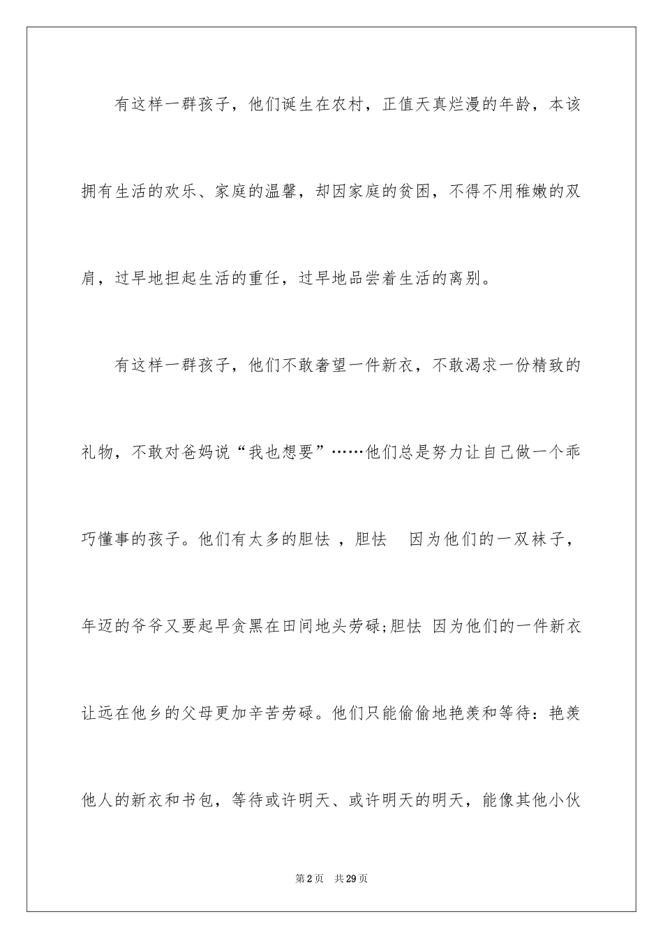 2024关爱贫困儿童倡议书_1_第2页