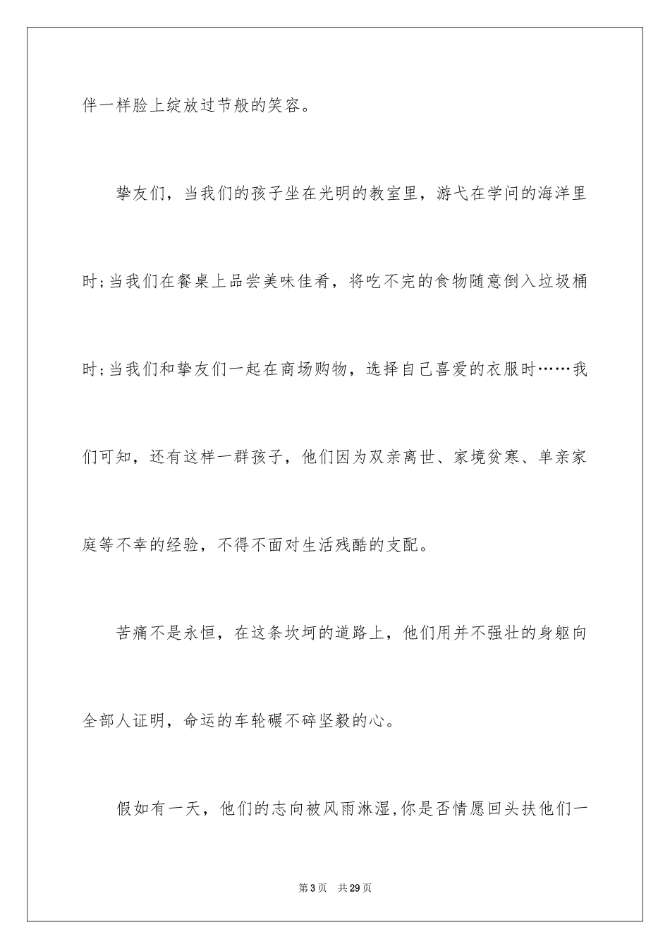 2024关爱贫困儿童倡议书_1_第3页