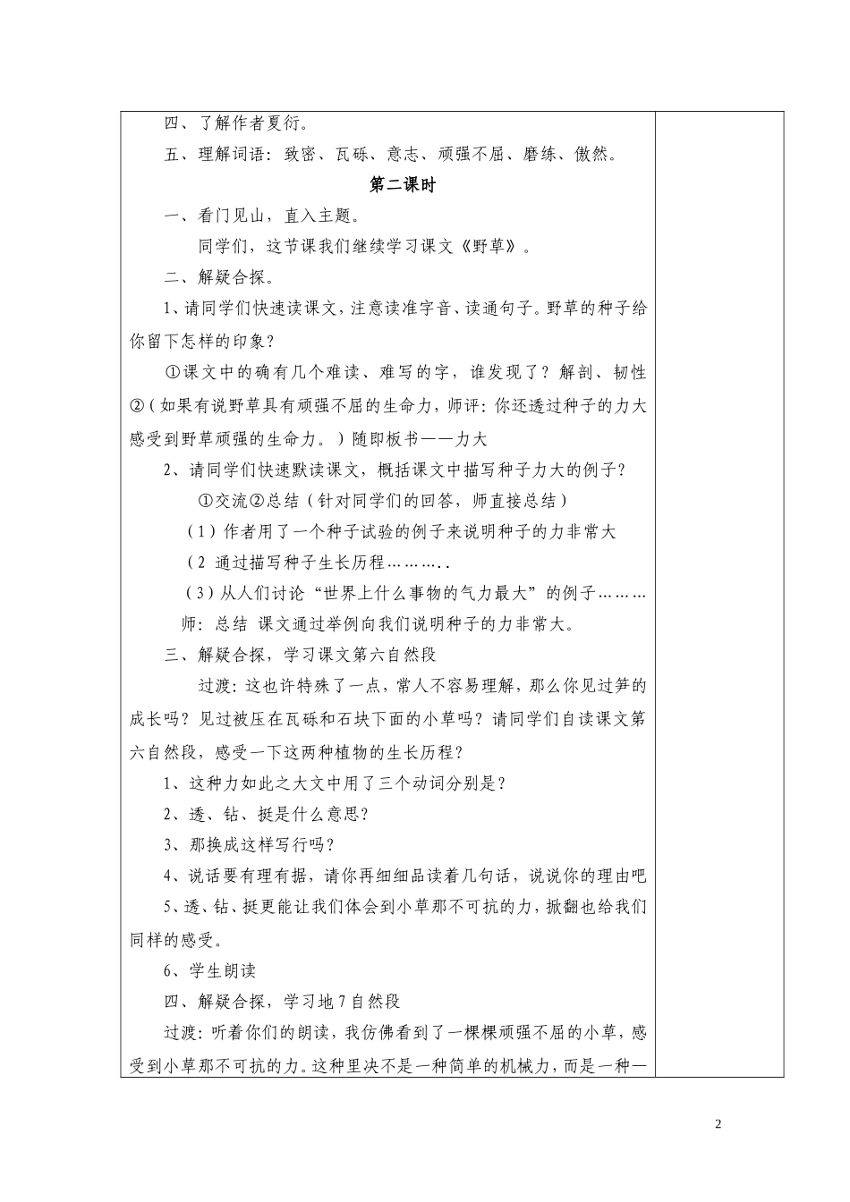 野草教学设计_第2页