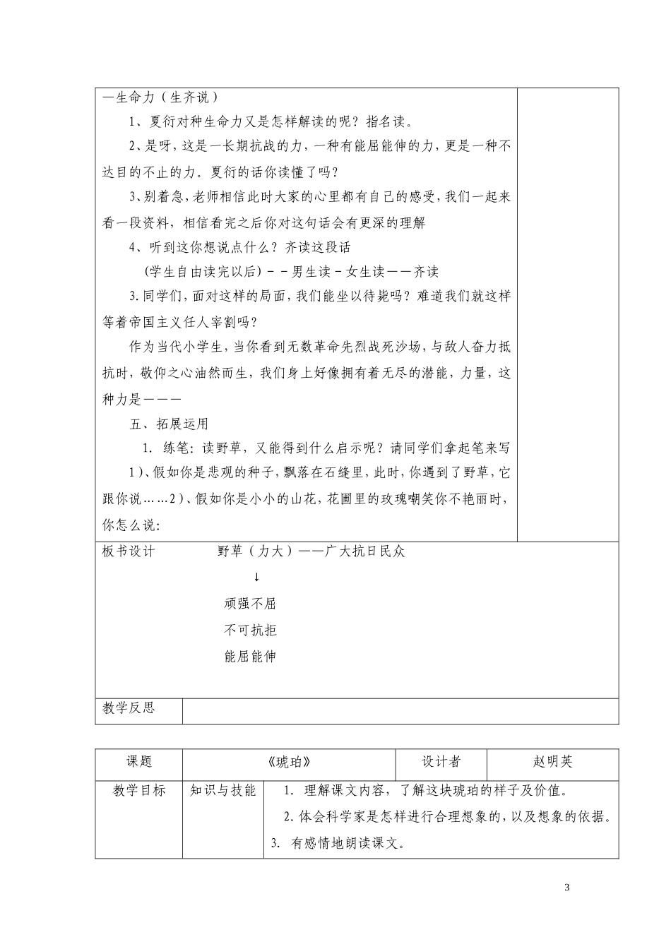 野草教学设计_第3页
