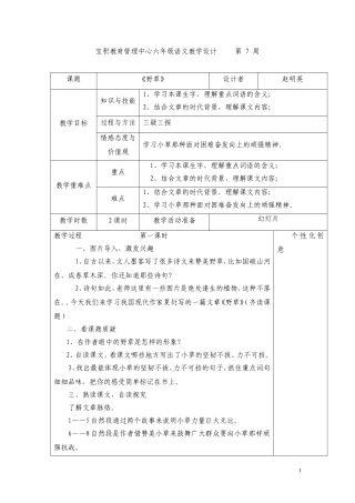 野草教学设计