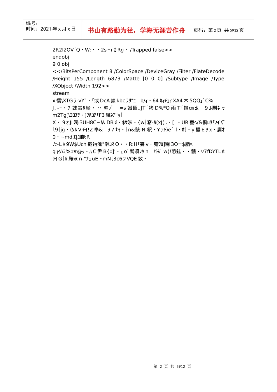 杀马特啤酒营销策划方案_第2页