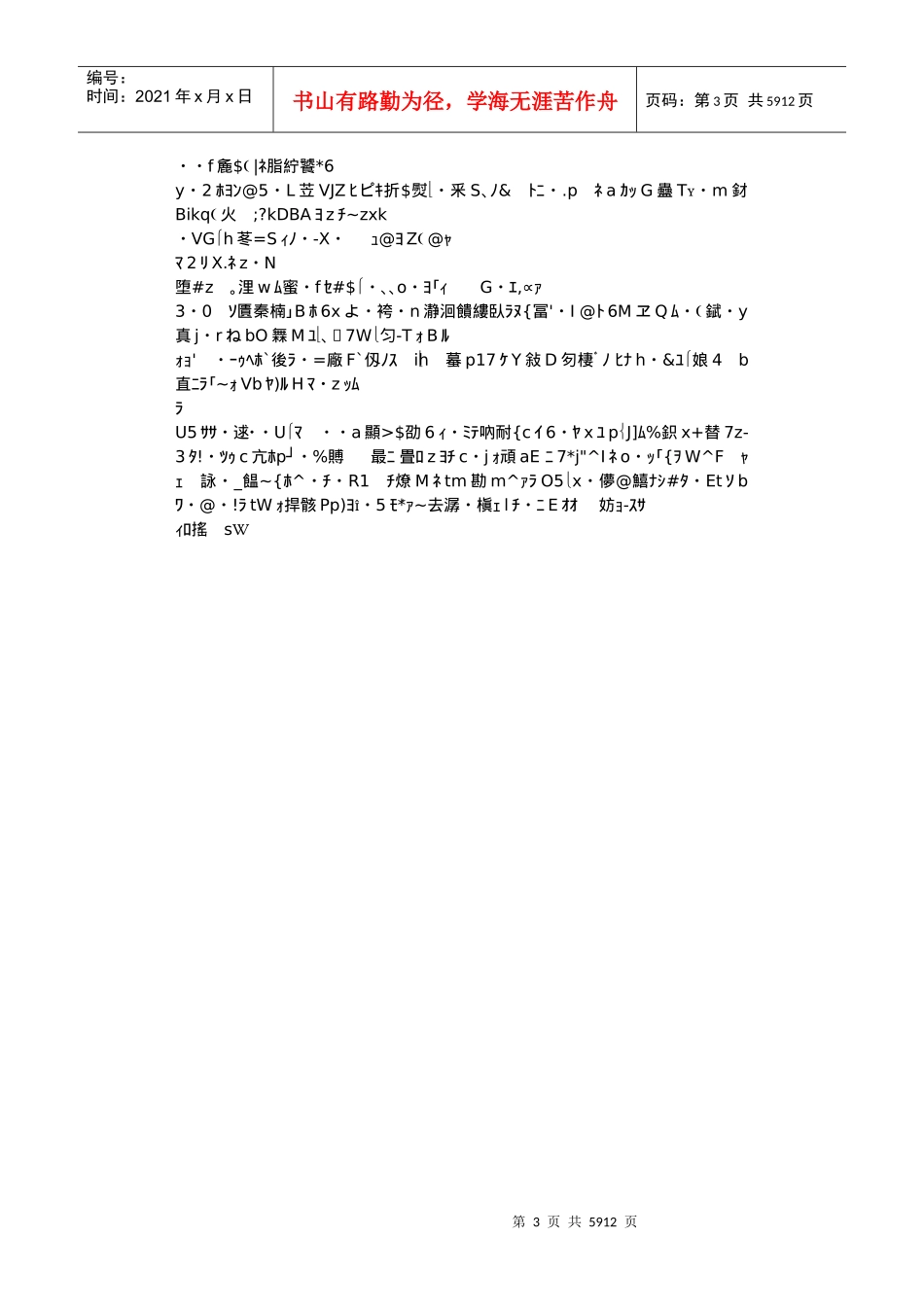 杀马特啤酒营销策划方案_第3页