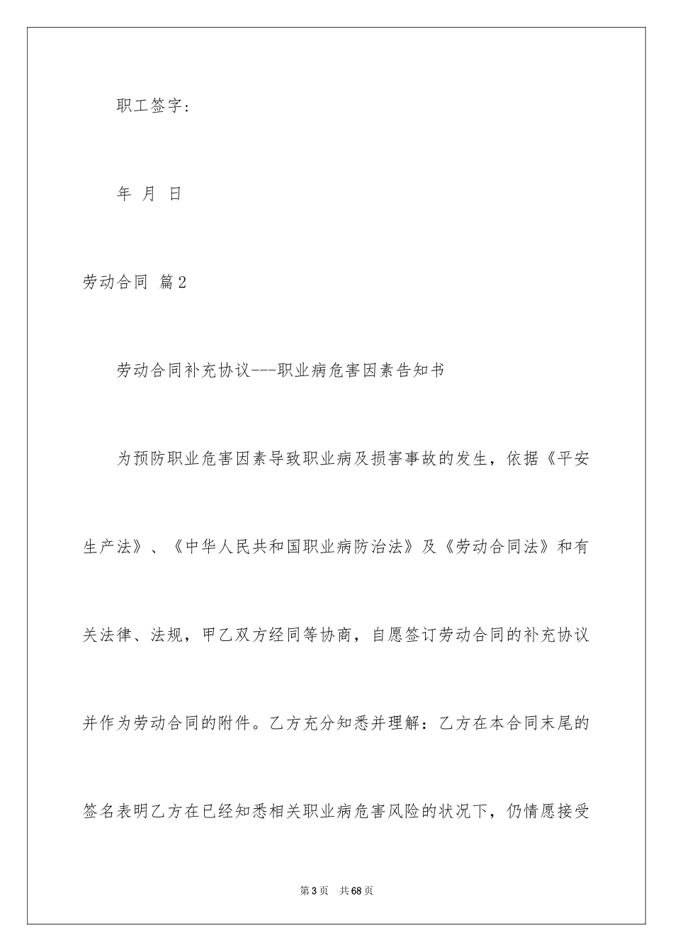 2024劳动合同_1833_第3页