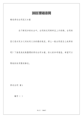 2024劳动合同_1833