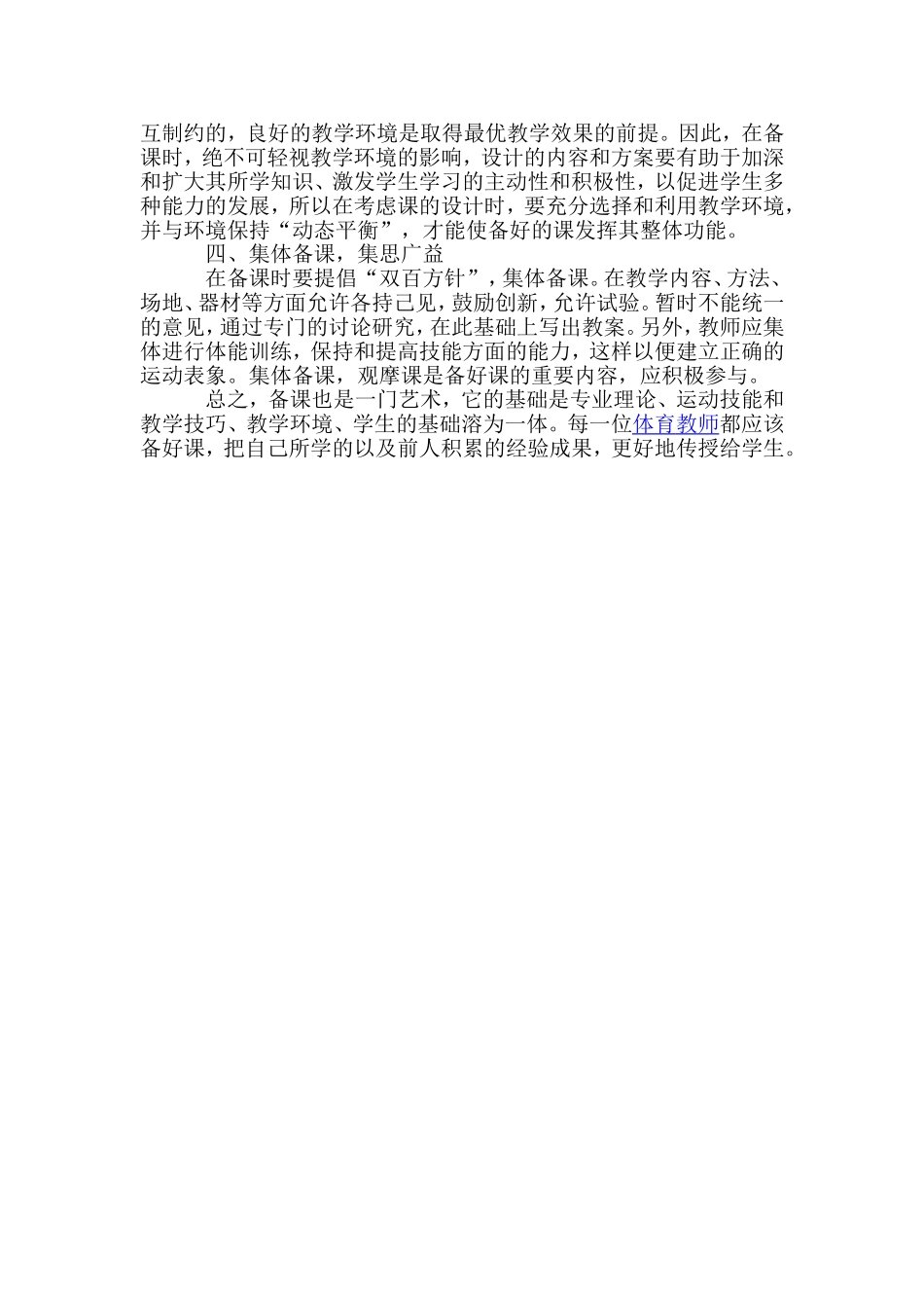 浅谈体育教师如何备好体育课_第2页