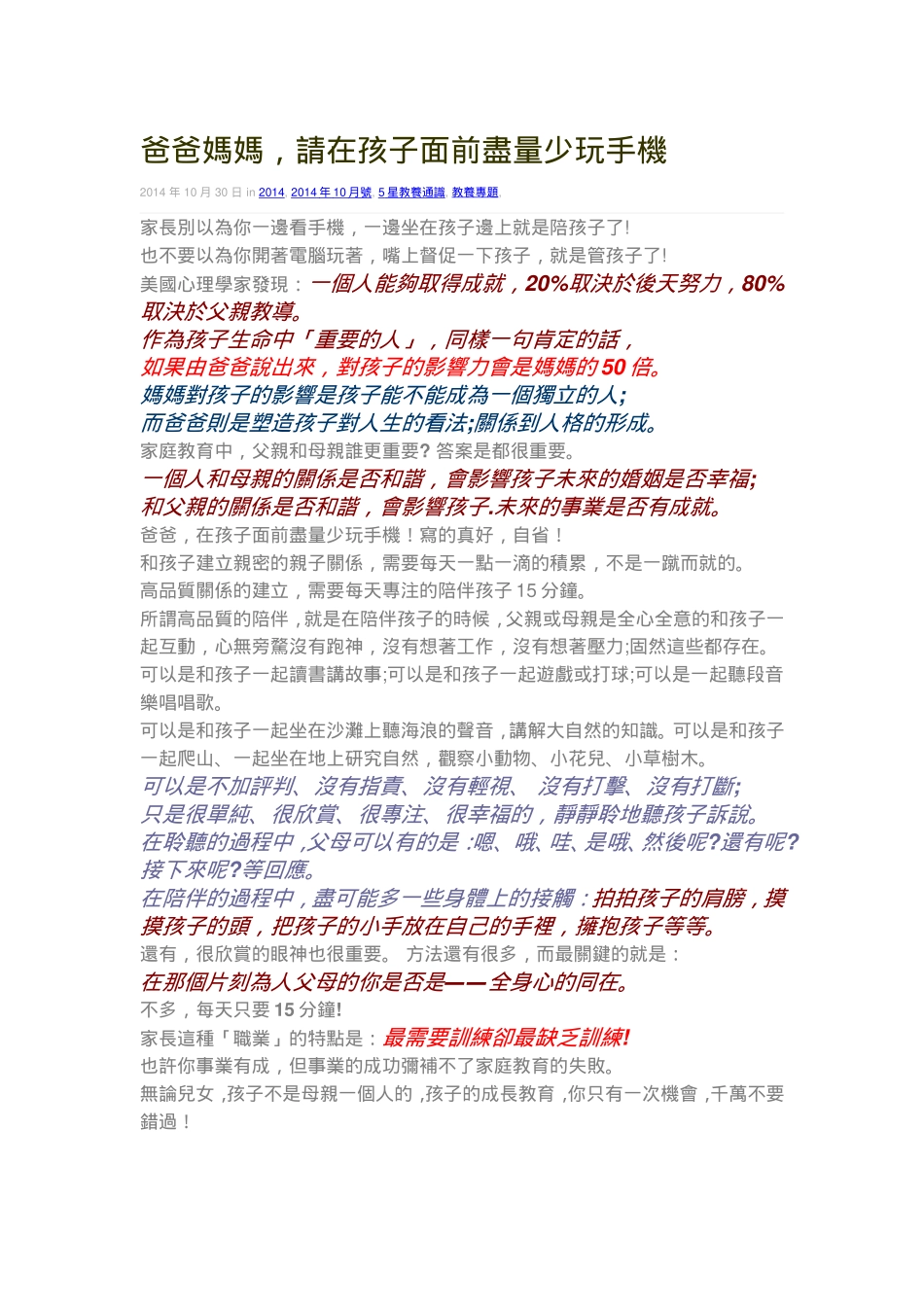 爸爸在孩子面前少玩手_第1页
