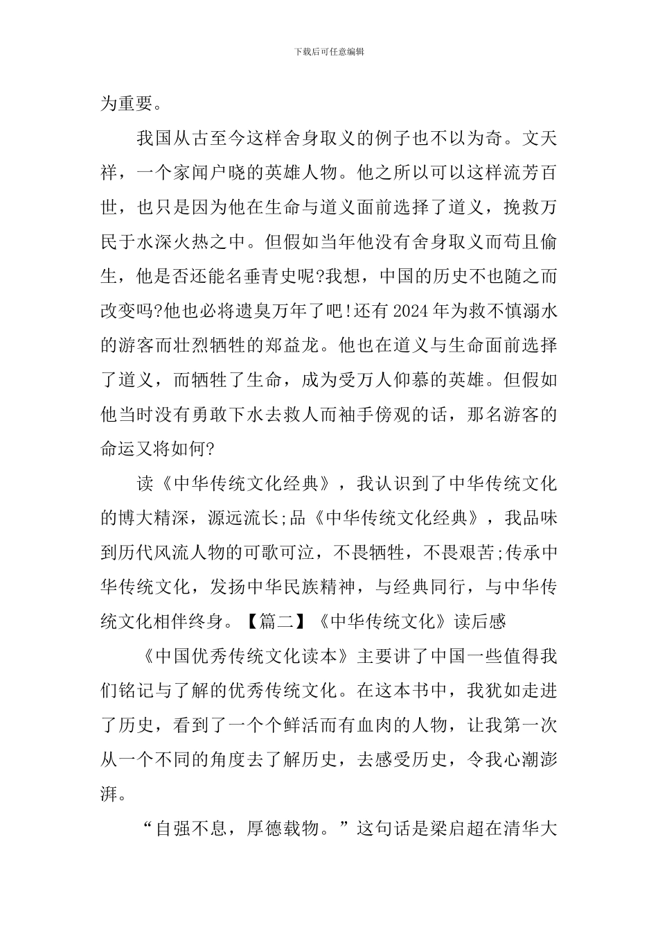 《中华传统文化》读后感_第2页