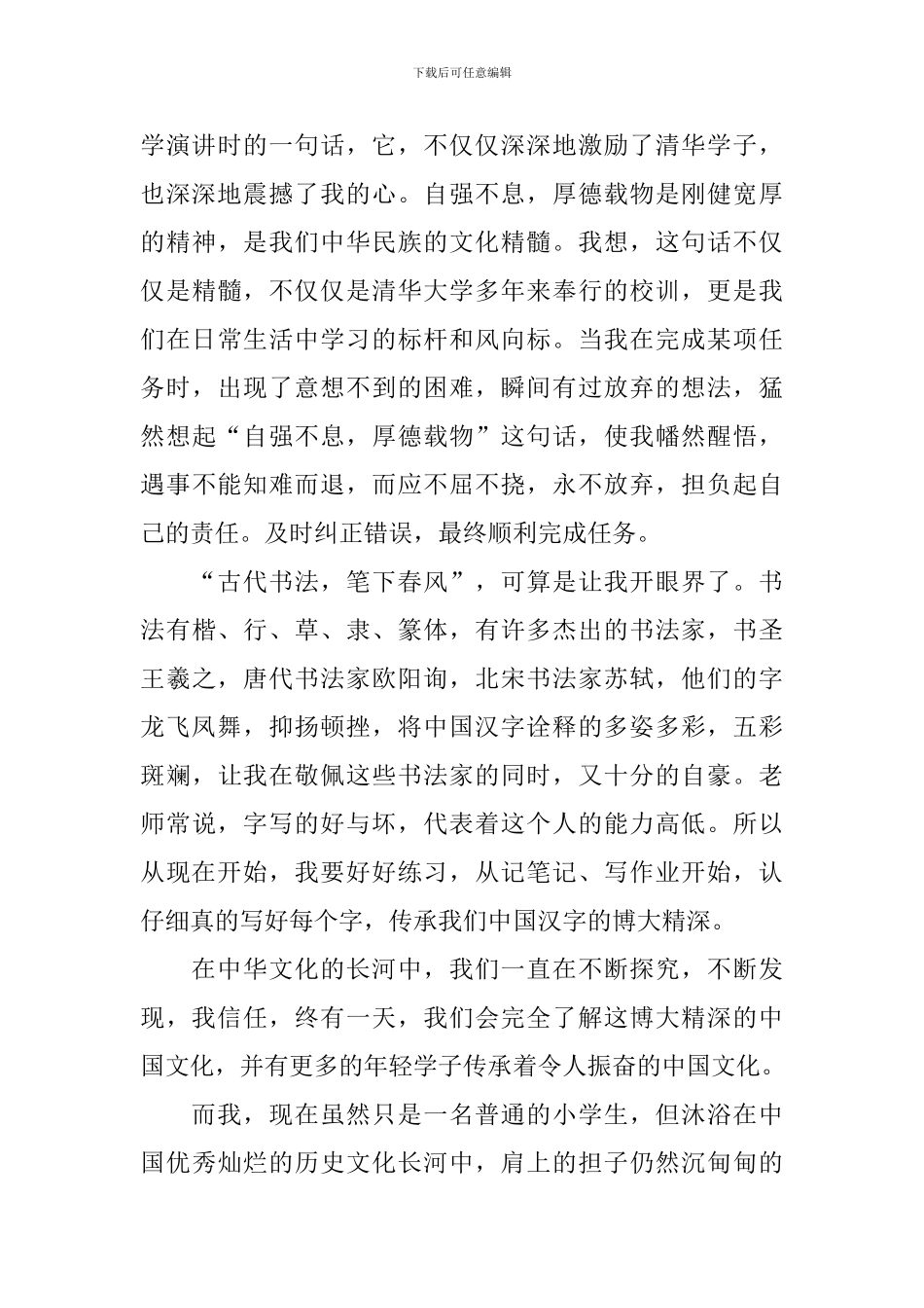 《中华传统文化》读后感_第3页