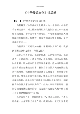 《中华传统文化》读后感