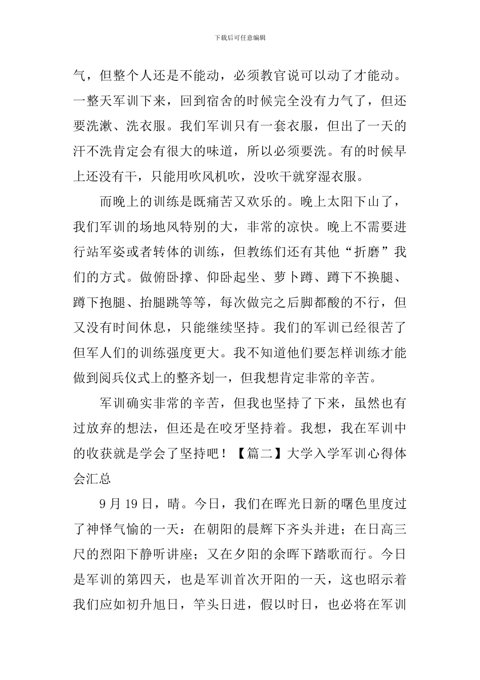 大学入学军训心得体会汇总_第2页