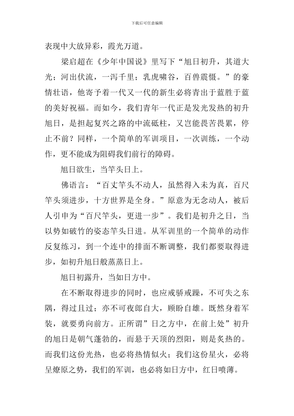 大学入学军训心得体会汇总_第3页