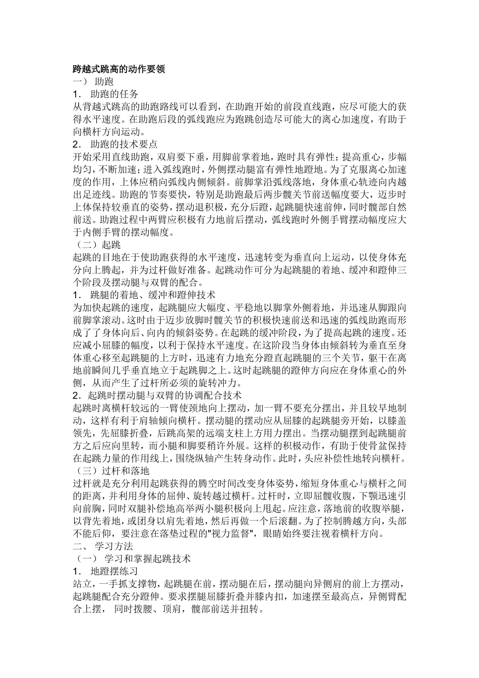 跨越式跳高的动作要领_第1页