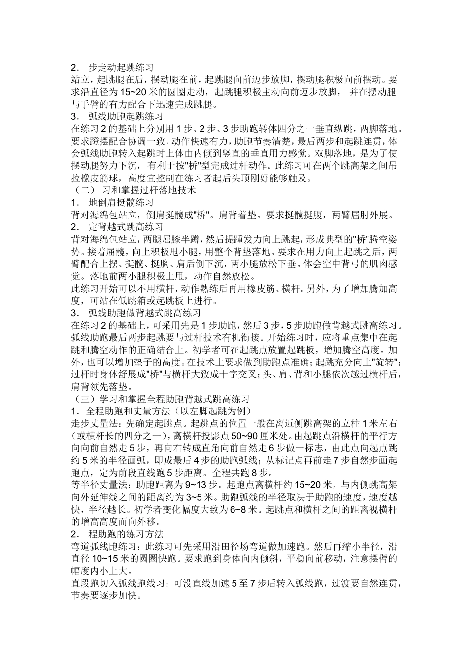 跨越式跳高的动作要领_第2页